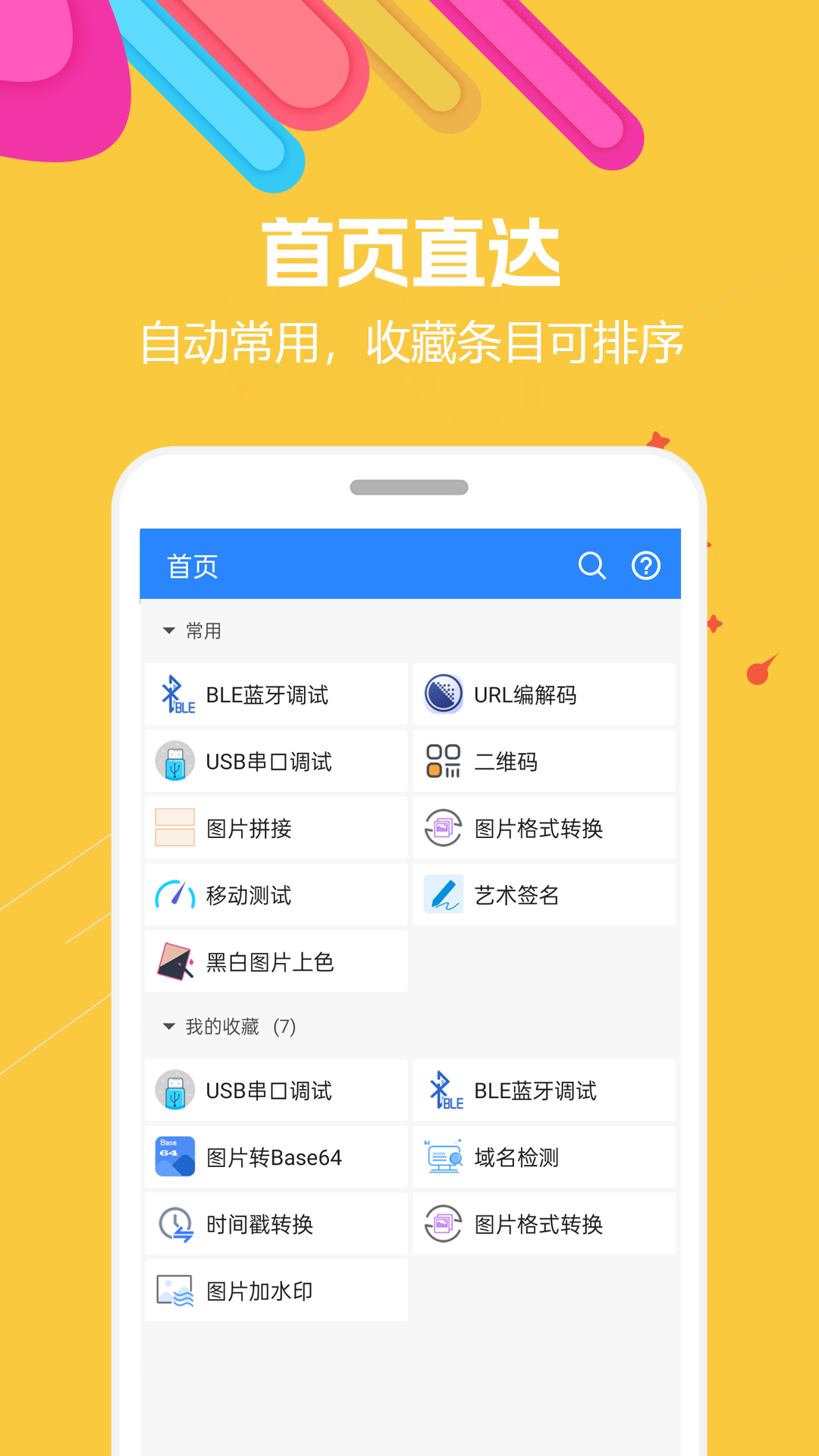 蜗牛工具箱安卓手机版截图2