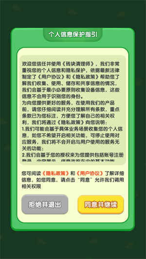 砖块清理师手机版截图2