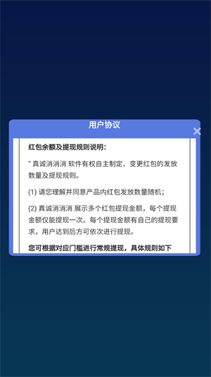 真诚消消消最新版截图3