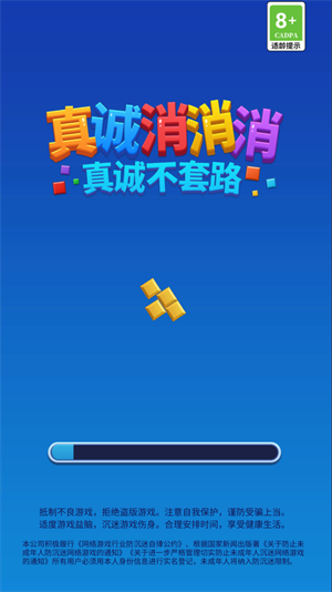 真诚消消消最新版截图1