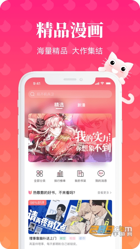 懒猫漫画全截图3