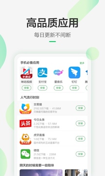 豌豆荚官方版截图3