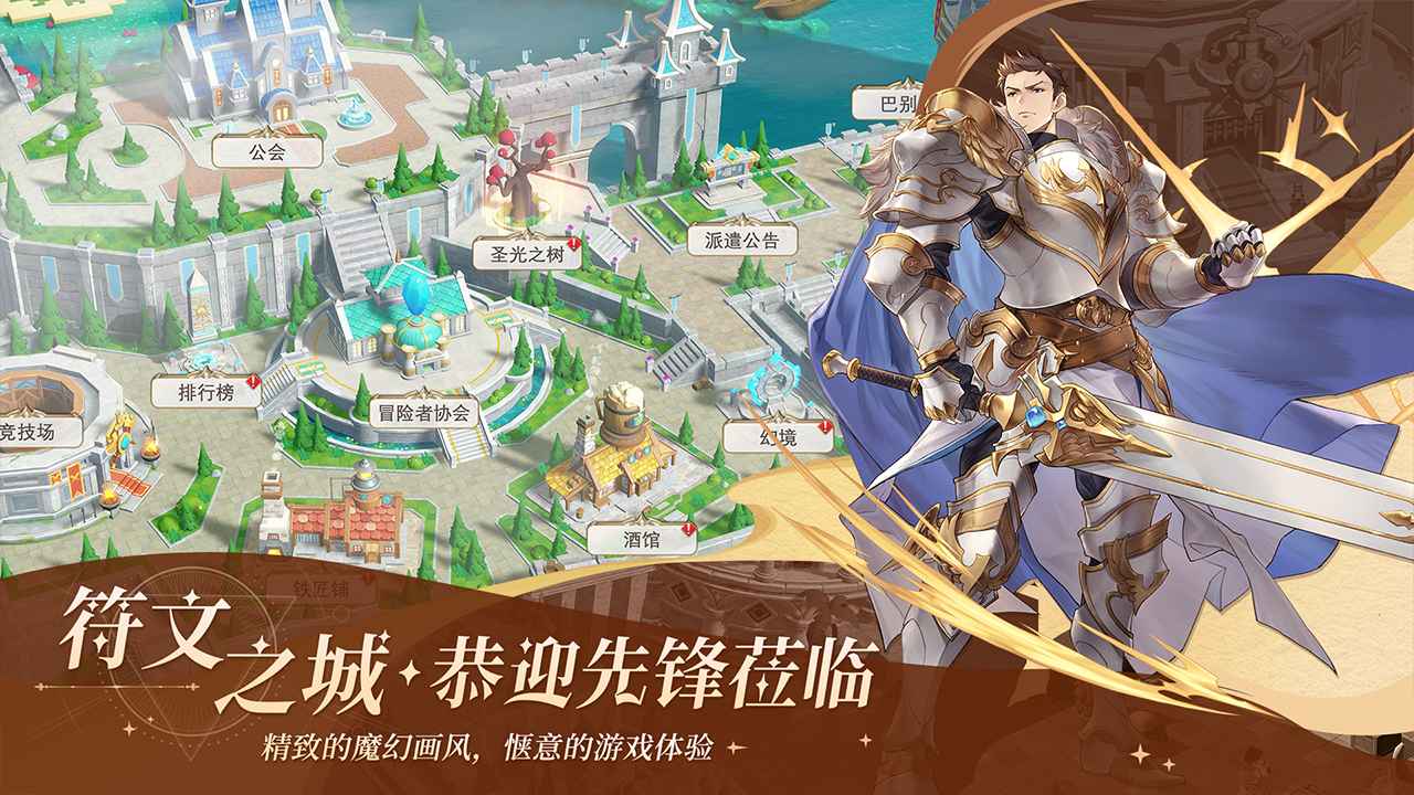 符文先锋官方版最新版截图6