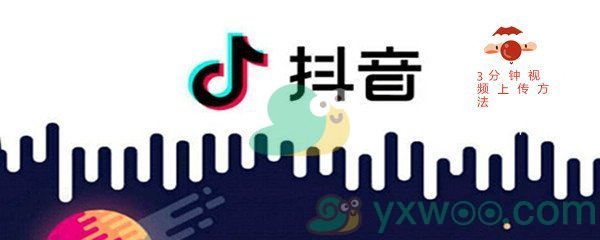 抖音怎么上传3分钟视频