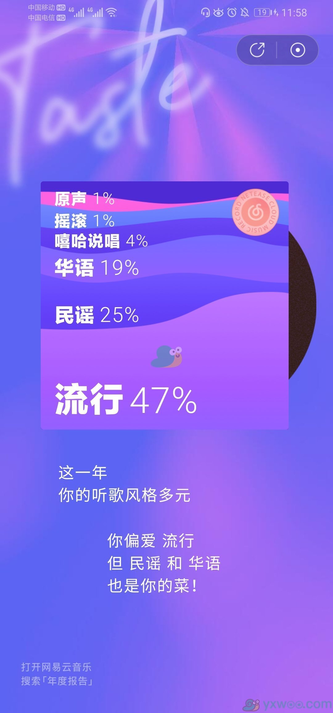 网易云音乐年度报告查看方法