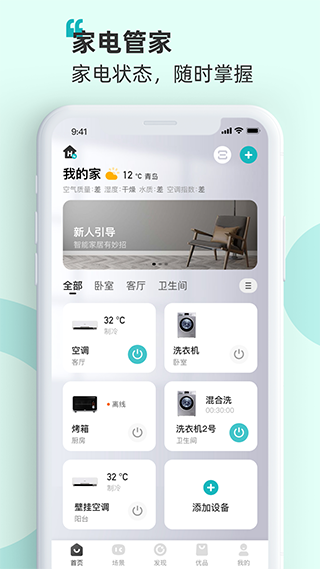 海信智慧家官方版截图4