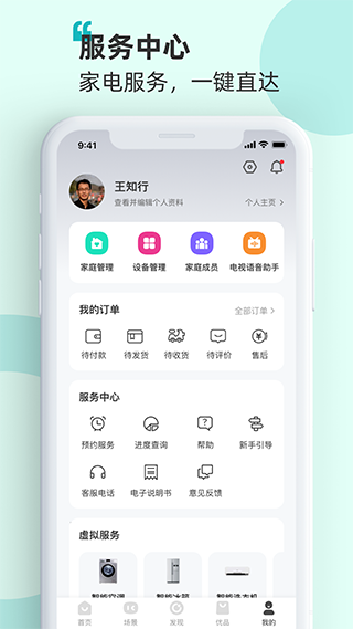 海信智慧家官方版截图2