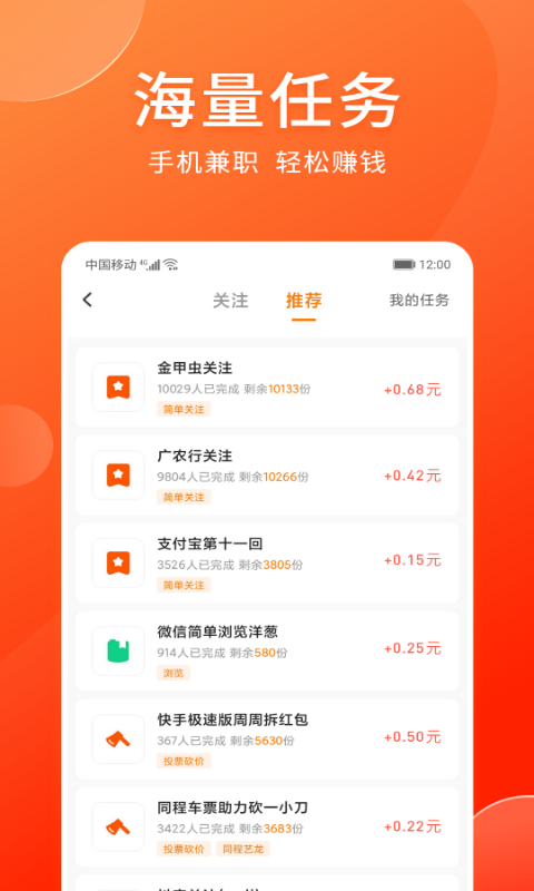 爱上兼职最新版截图1