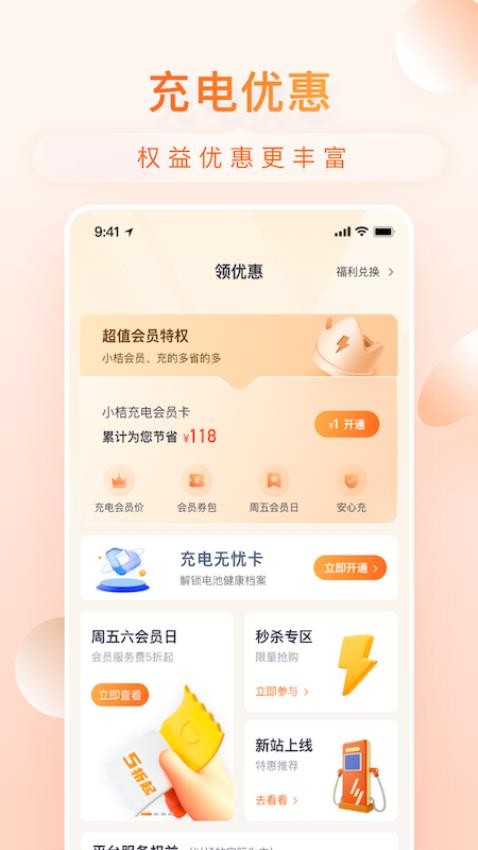 小桔充电官网版截图1