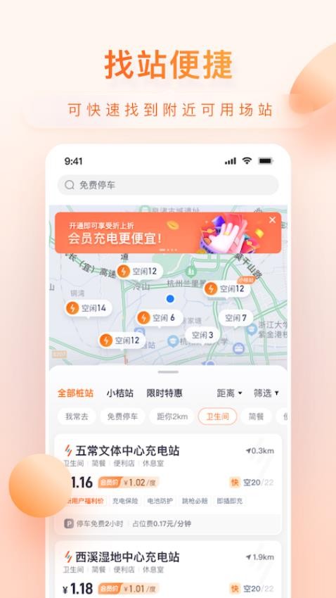 小桔充电官网版截图5