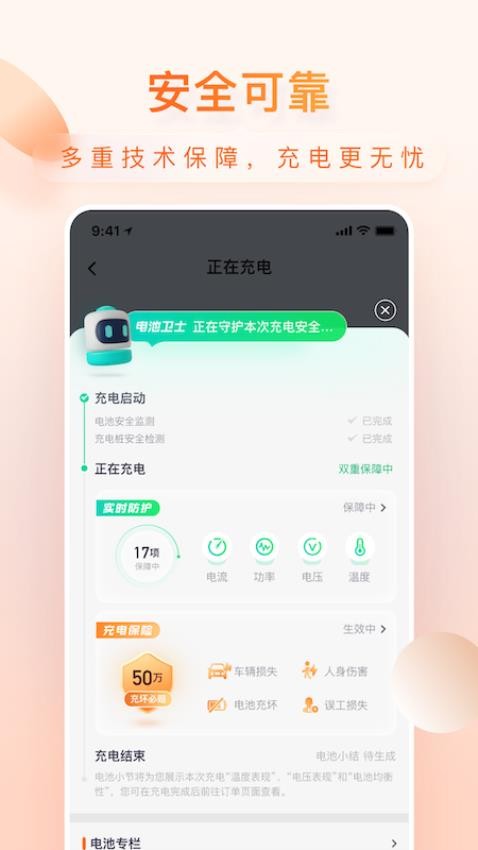 小桔充电官网版截图4