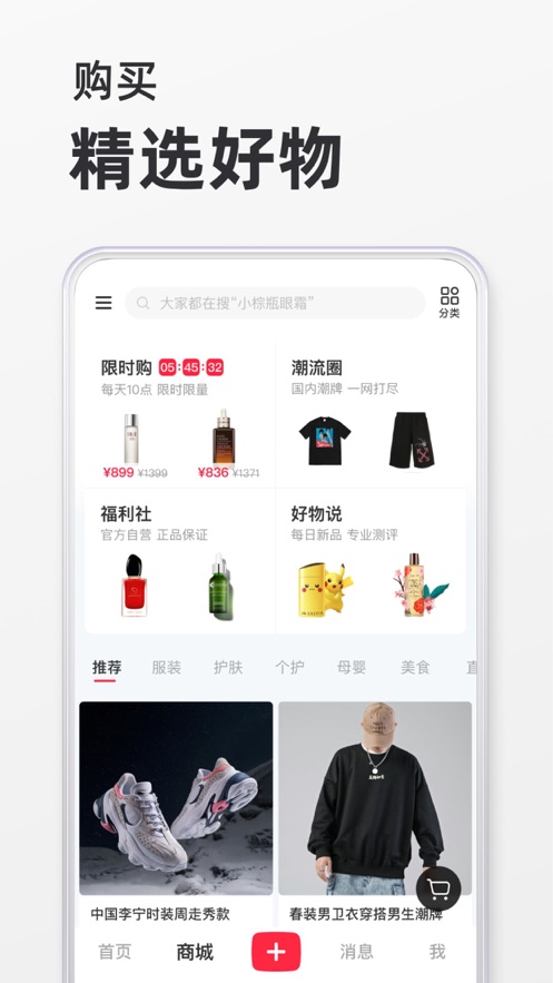 小红书软件官方版最新版截图3