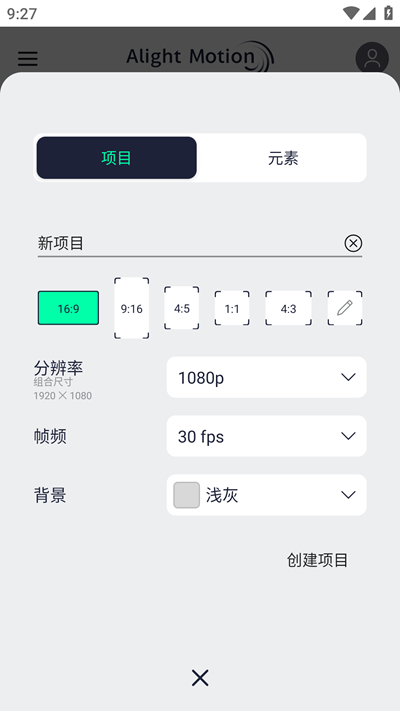 Alight Motion软件安卓版最新版截图4