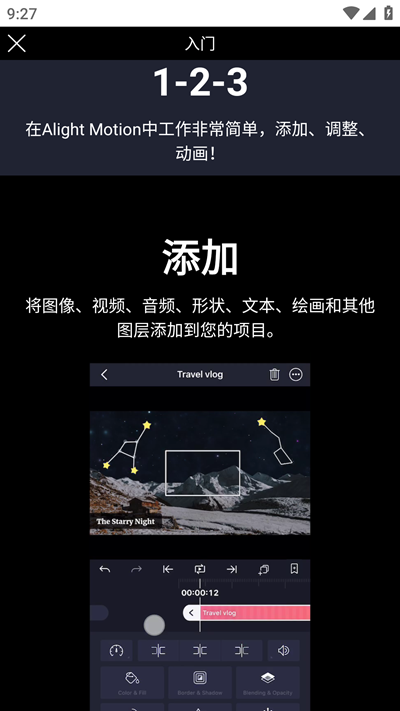 Alight Motion软件安卓版最新版截图3