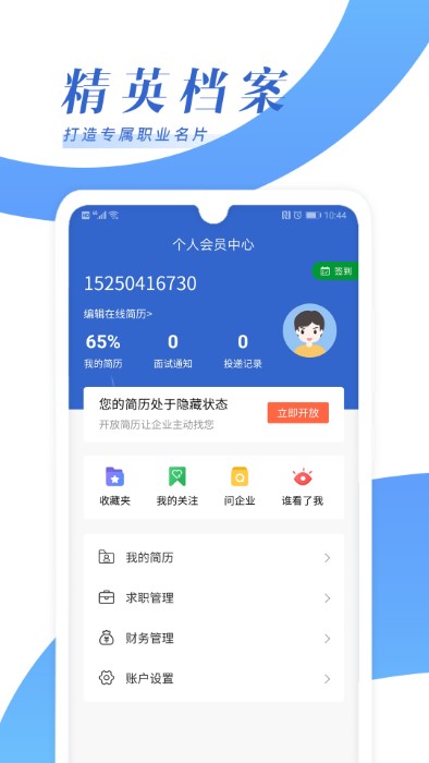 乐贤直聘免费版截图2