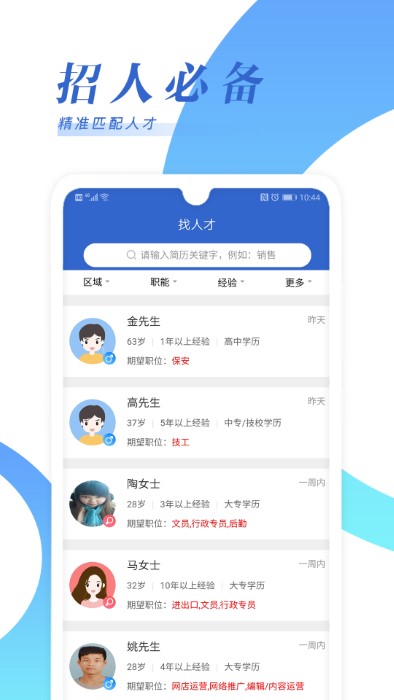 乐贤直聘免费版截图3