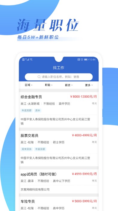 乐贤直聘免费版截图1