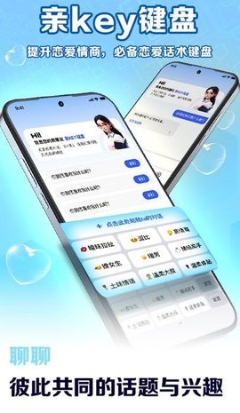 亲Key键盘软件免费版截图3