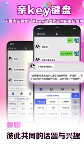 亲Key键盘软件免费版截图1