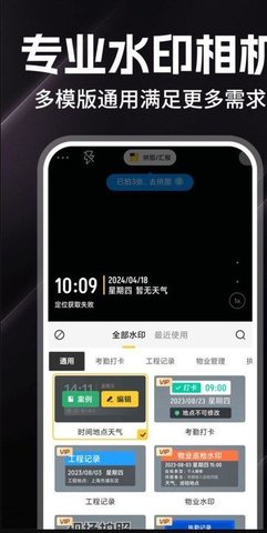 每天打卡水印相机免费版截图3