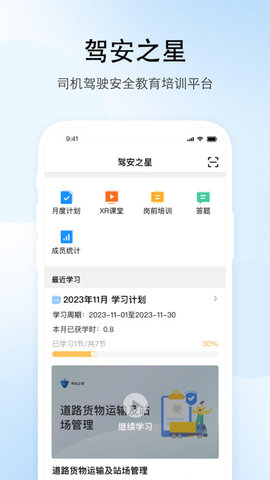 驾安之星免费版截图3