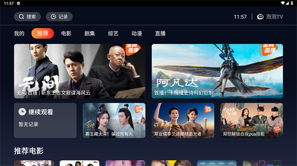 海星Tv无广告版截图3