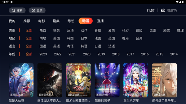 海星Tv无广告版截图2