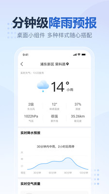 2345天气预报软件官方版免费版截图1