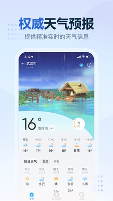 2345天气预报软件官方版免费版截图2