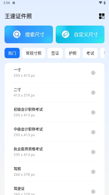 王速证件照官网版截图2