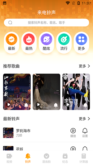 超秀来电免费版截图1