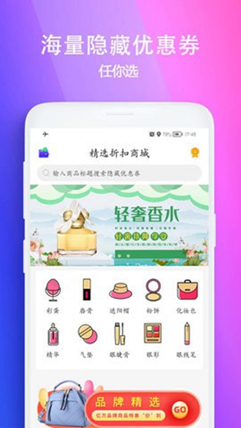 百佣省钱购物最新版截图3