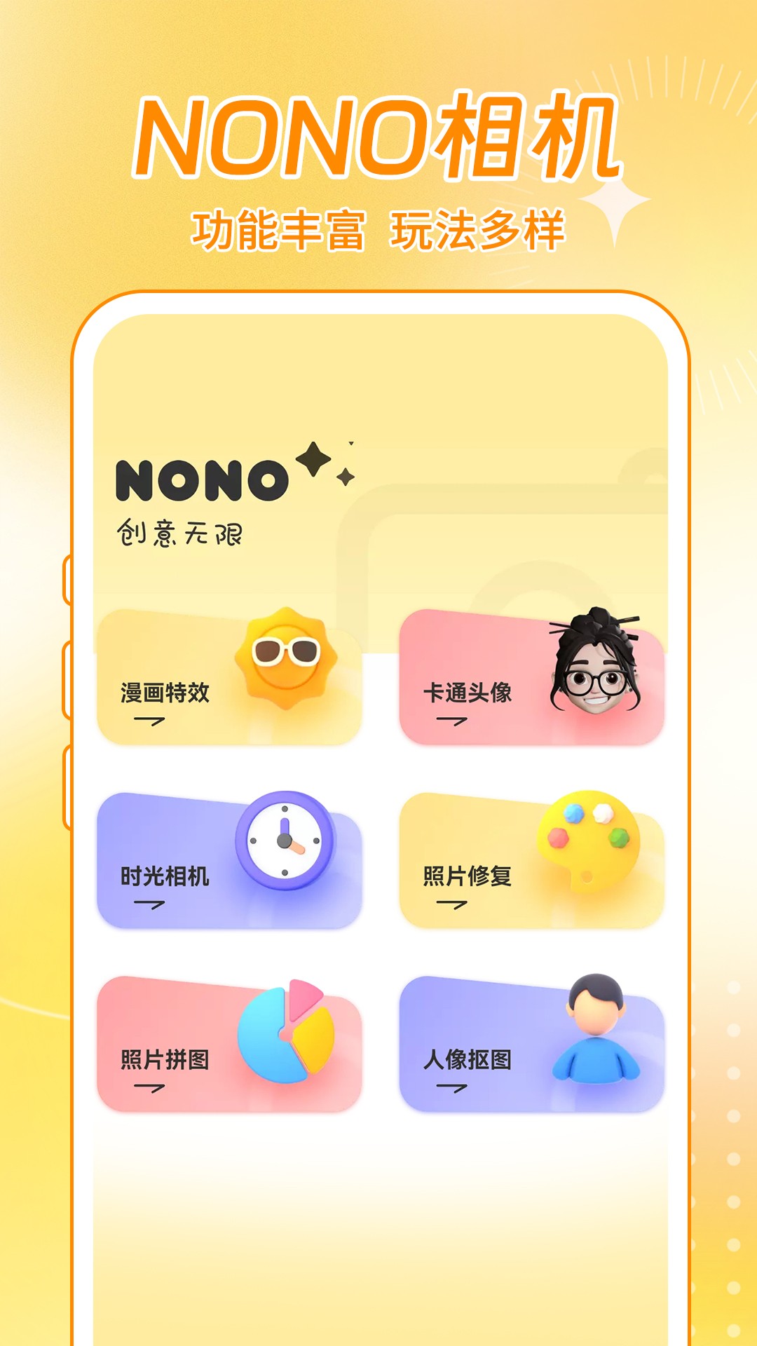 Nono相机安卓版截图1