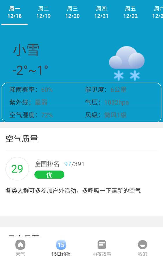 雨季天气免费版截图1