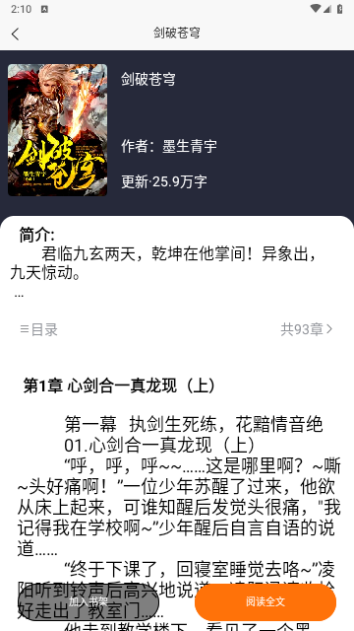 文楼小说安卓版截图1