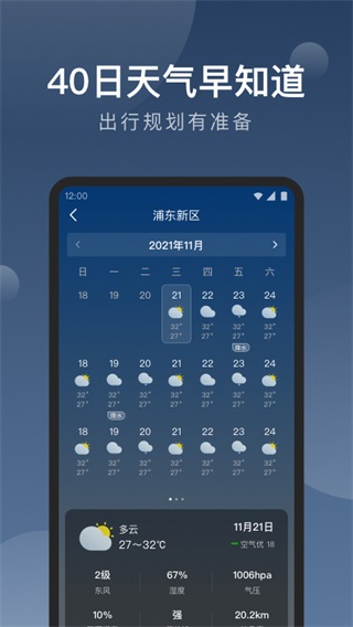 雨知天气免费版截图1