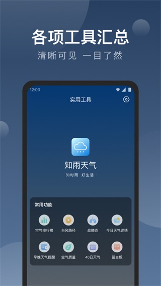 雨知天气免费版截图3