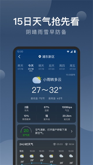 雨知天气免费版截图2