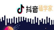 《抖音》磕学家是什么梗