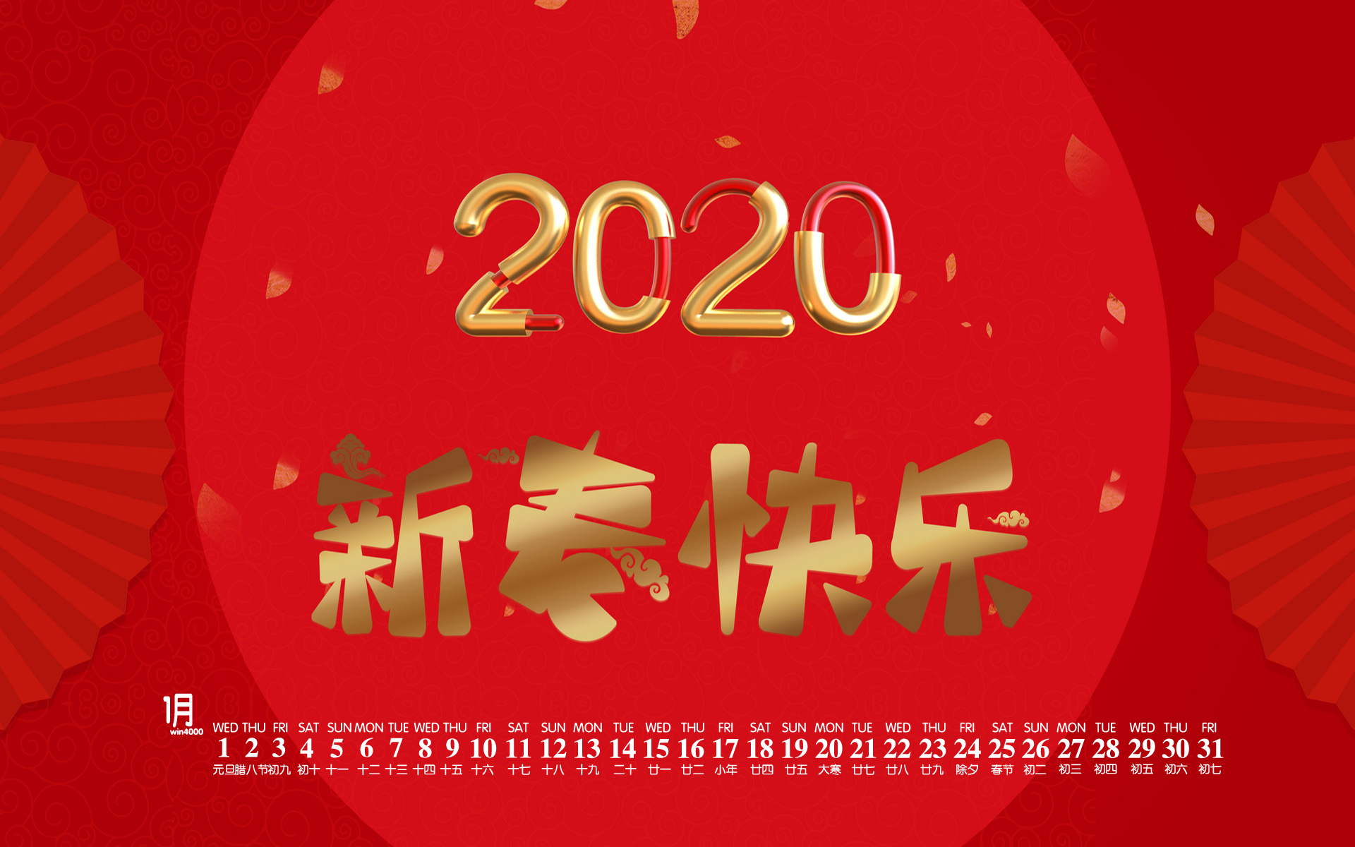 2020新年1月日历壁纸