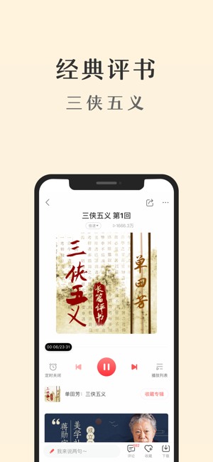 蜻蜓Fm手机版截图1