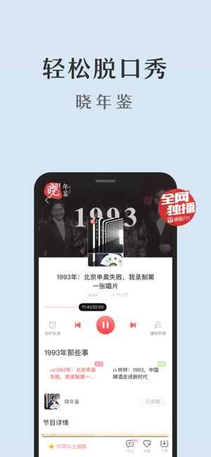 蜻蜓Fm手机版截图2