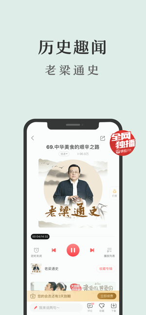 蜻蜓Fm手机版截图3