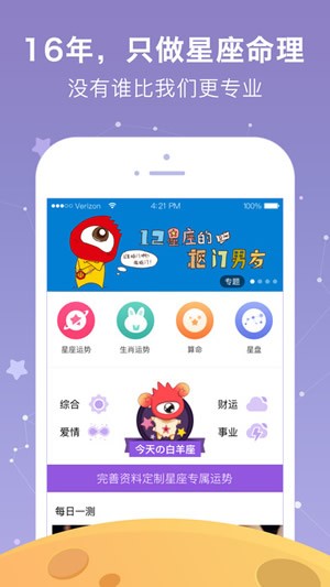 新浪星座手机版截图1