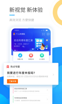 个人所得税正版截图2