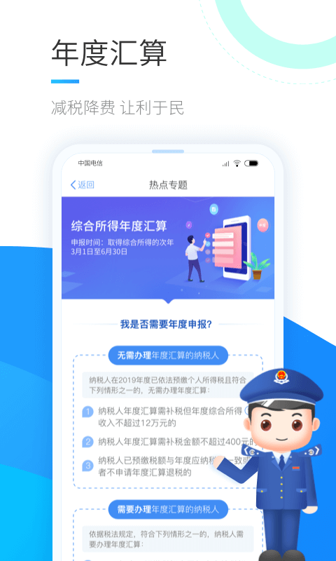 个人所得税正版截图3