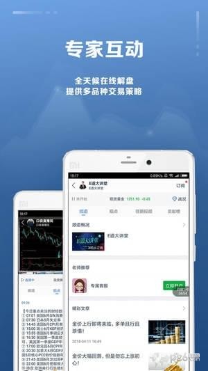 口袋贵金属手机版截图4