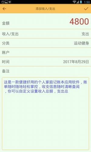 土豆记账安卓版截图3