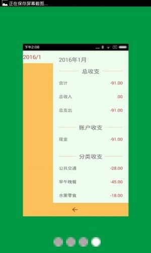 土豆记账安卓版截图2