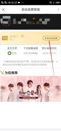 《优酷视频》取消自动续费方法介绍